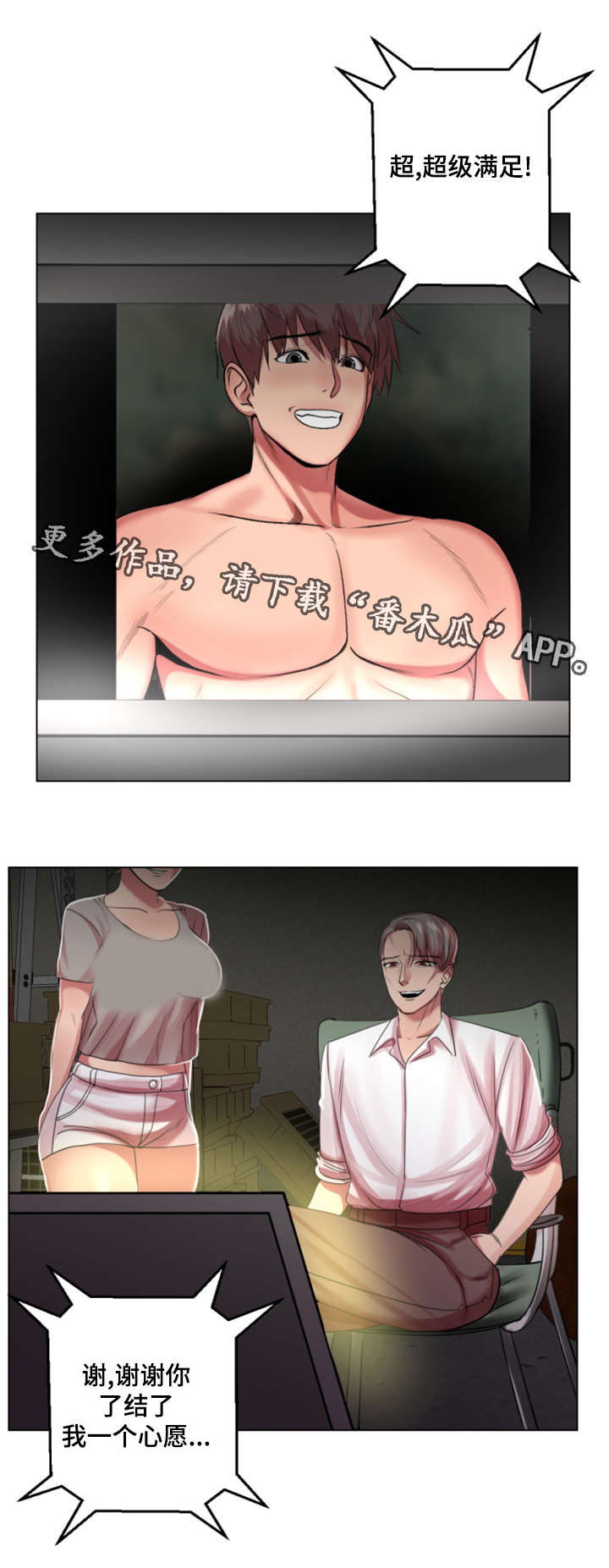 参选者们漫画,第32章：作战成功1图
