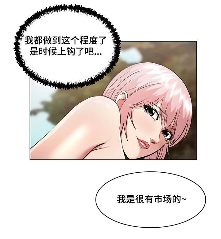 参选者们漫画,第31章：改变想法了2图
