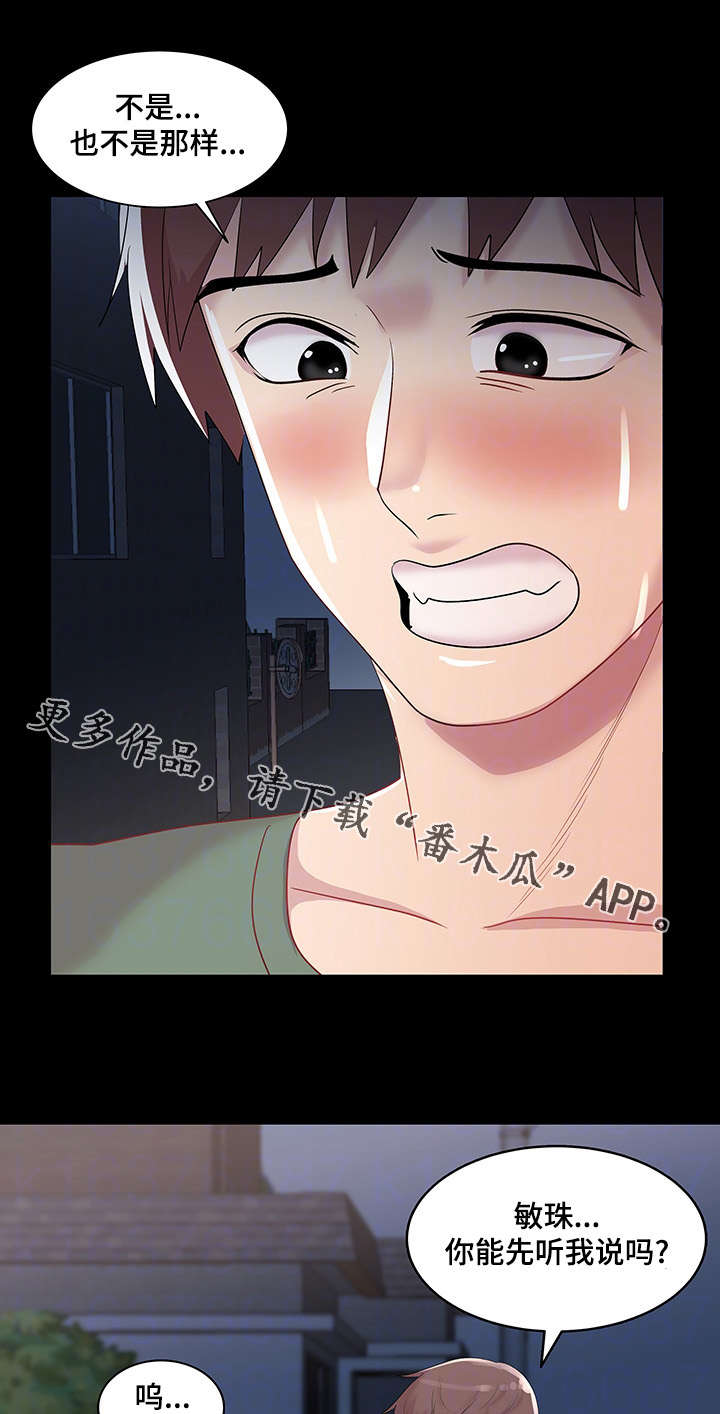 参选者们漫画,第19章：女人的眼泪4图