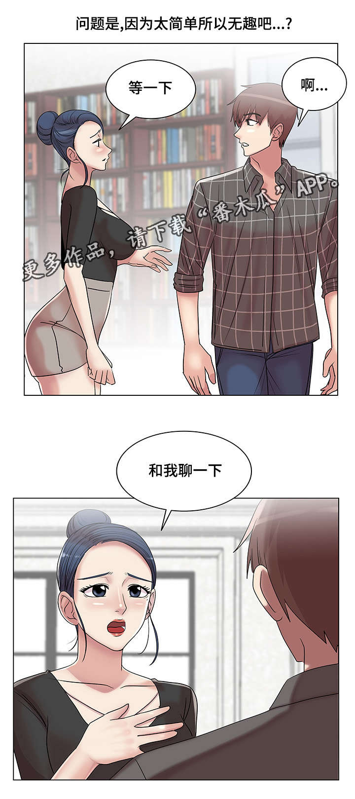 参选者们漫画,第25章：和你再次相见1图