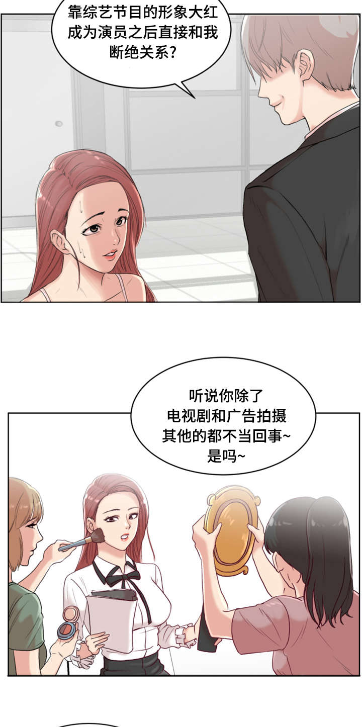 参选者们漫画,第1章：开始吧3图