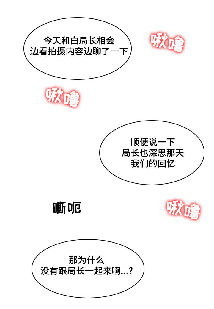 参选者们漫画,第23章：必须完成的任务1图