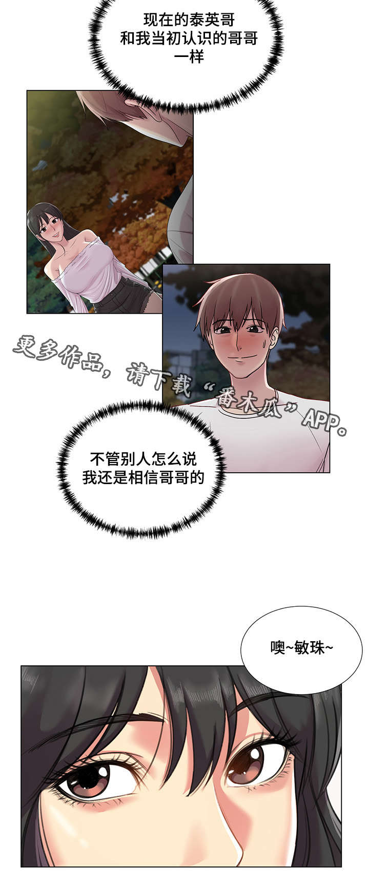 参选者们漫画,第38章：威胁4图