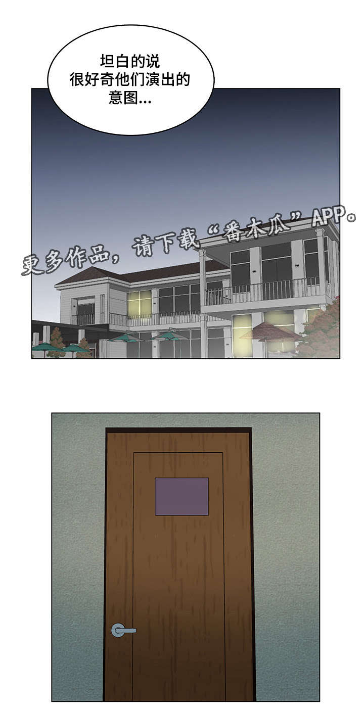 参选者们漫画,第18章：我会忠诚的5图