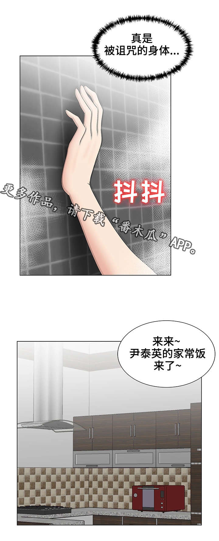 参选者们漫画,第14章：被诅咒的身体1图