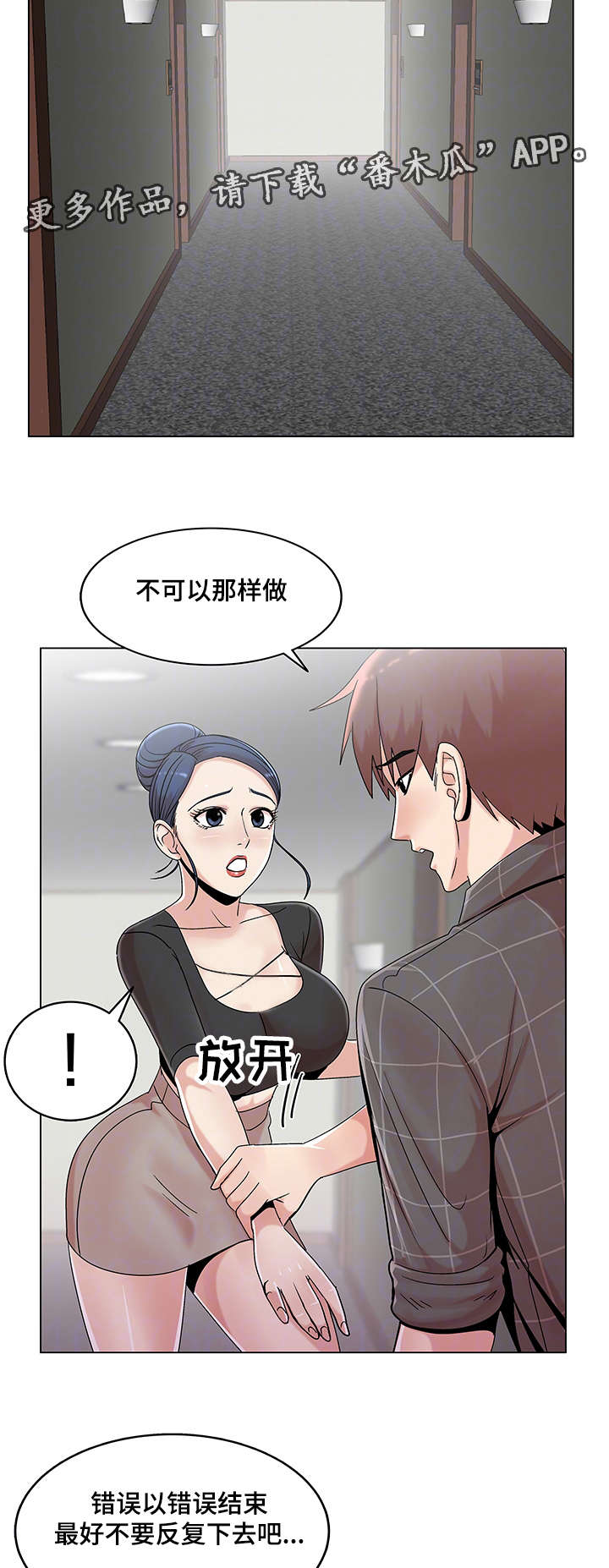 参选者们漫画,第26章：摆脱诱惑5图