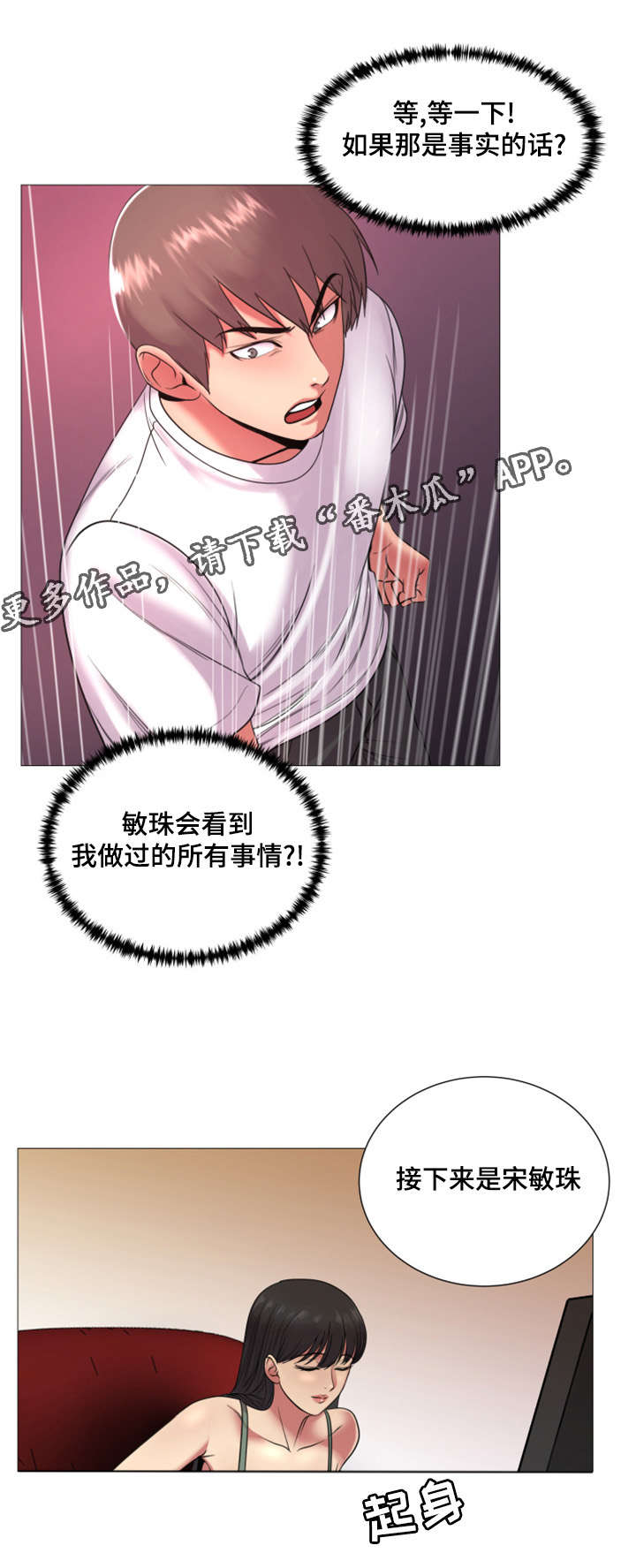 参选者们漫画,第44章：告白视频5图