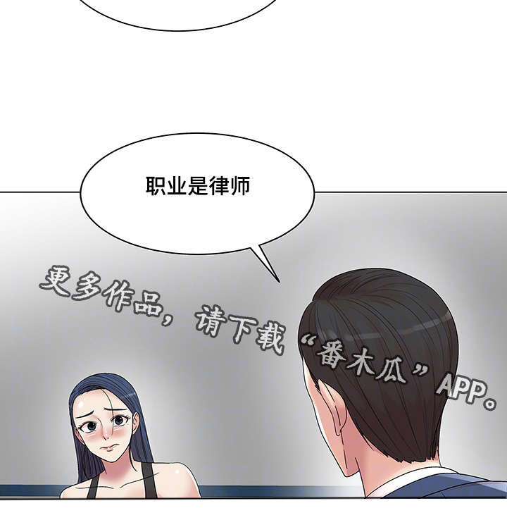 参选者们漫画,第21章：互相帮助3图