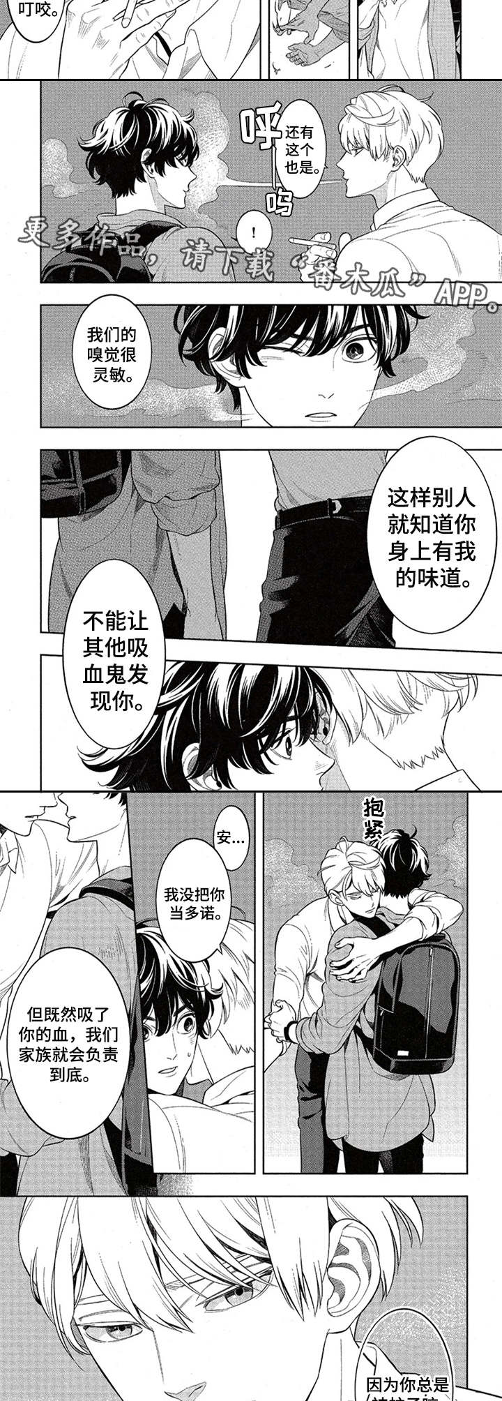 隐秘血族漫画,第6章：味道4图