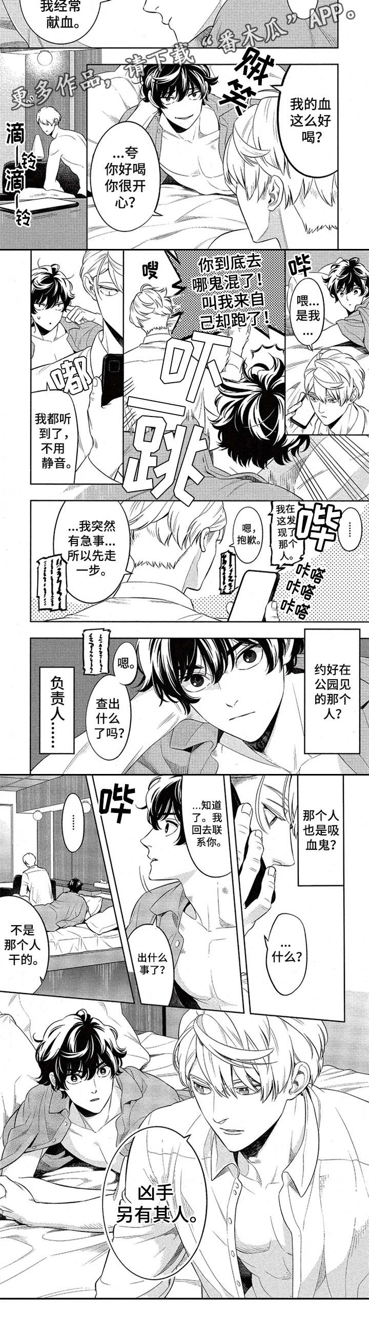 隐秘血族漫画,第5章：家族秘密2图