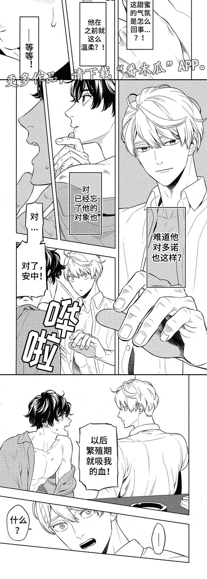 隐秘血族漫画,第5章：家族秘密2图