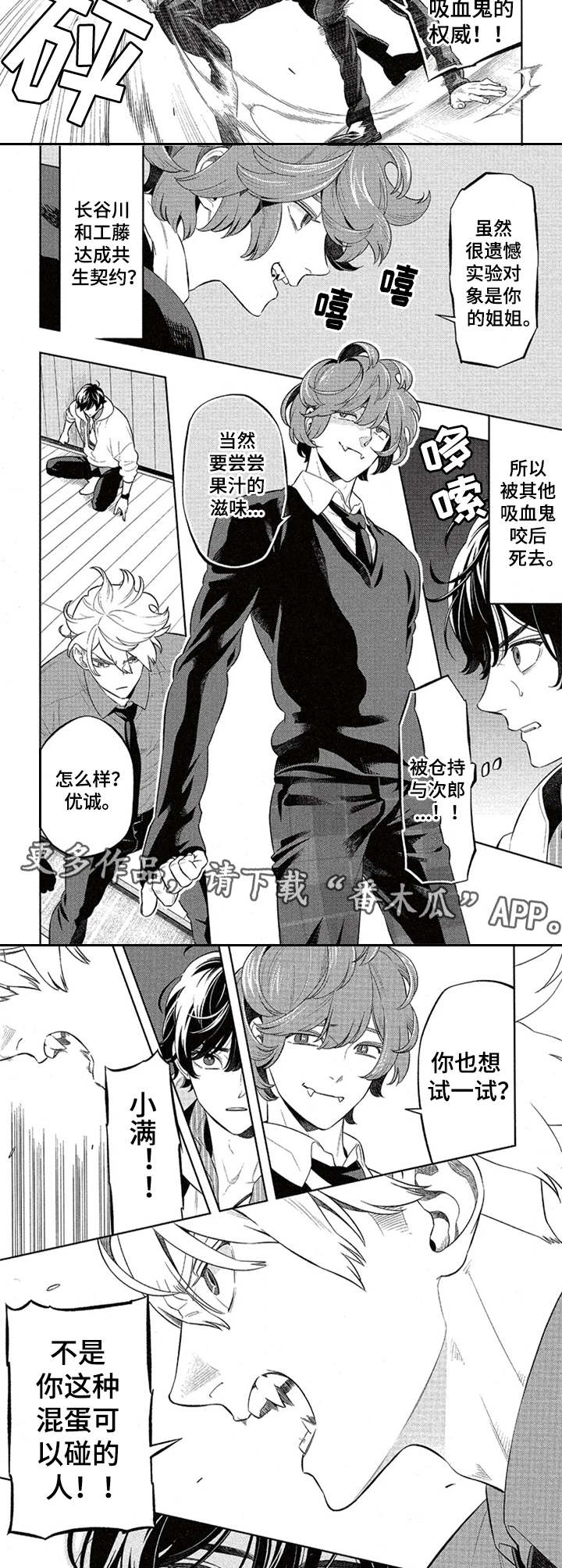 隐秘血族漫画,第9章：守护者2图