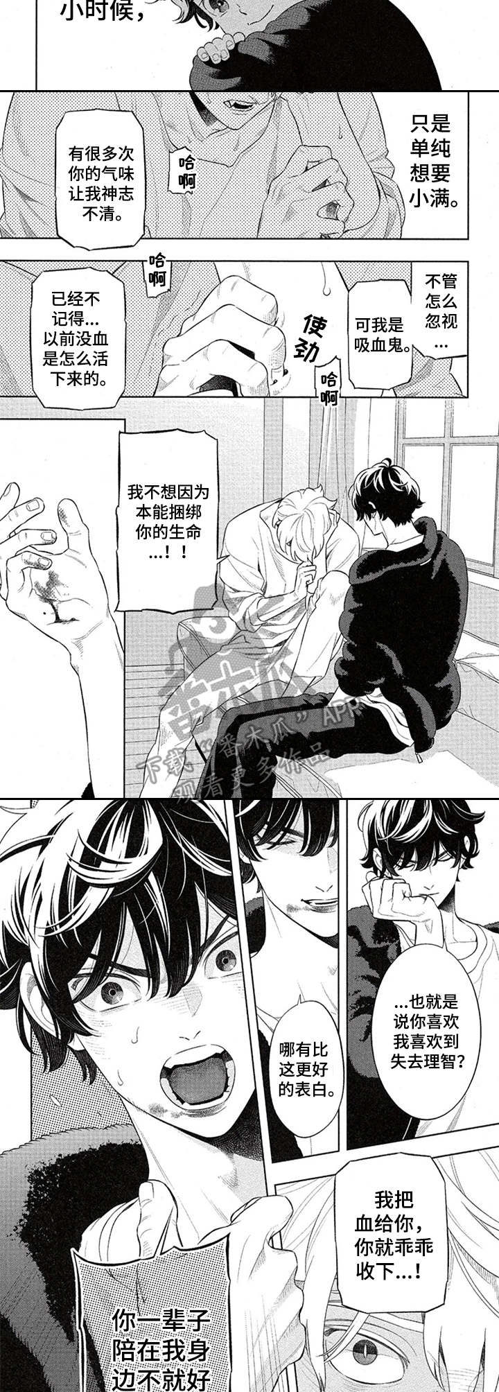 隐秘血族漫画,第11章：签订契约3图