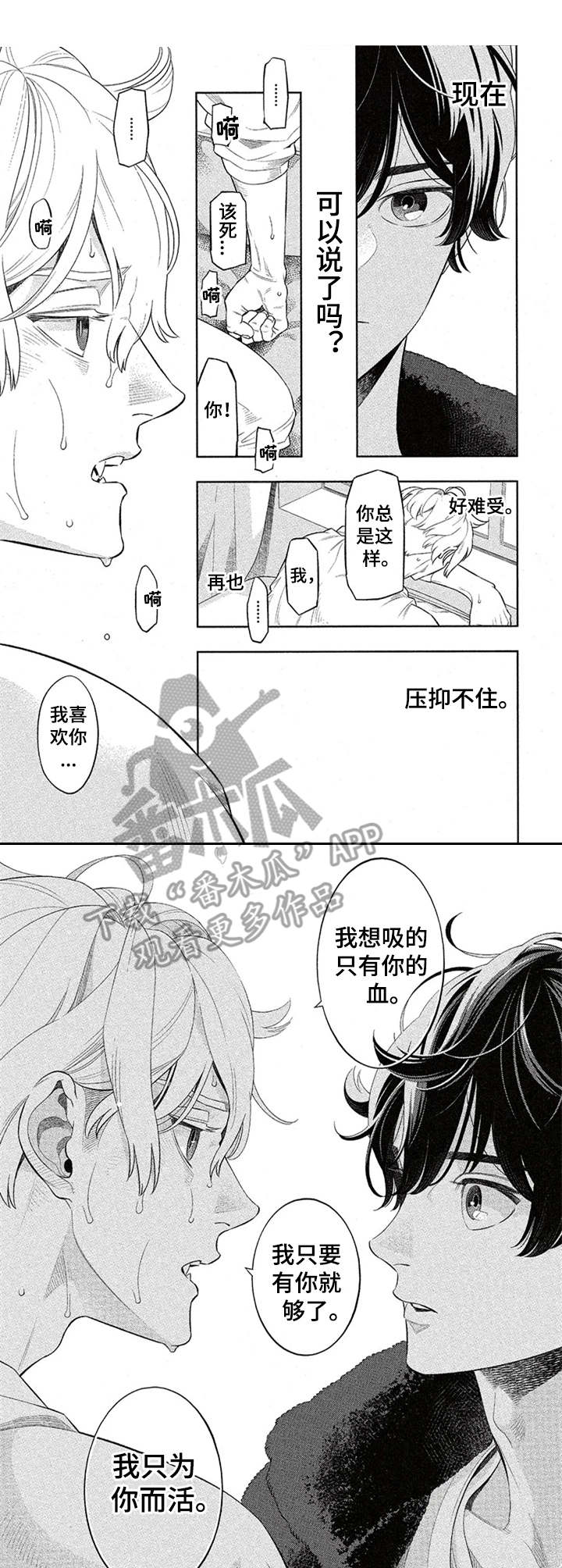 隐秘血族漫画,第11章：签订契约1图