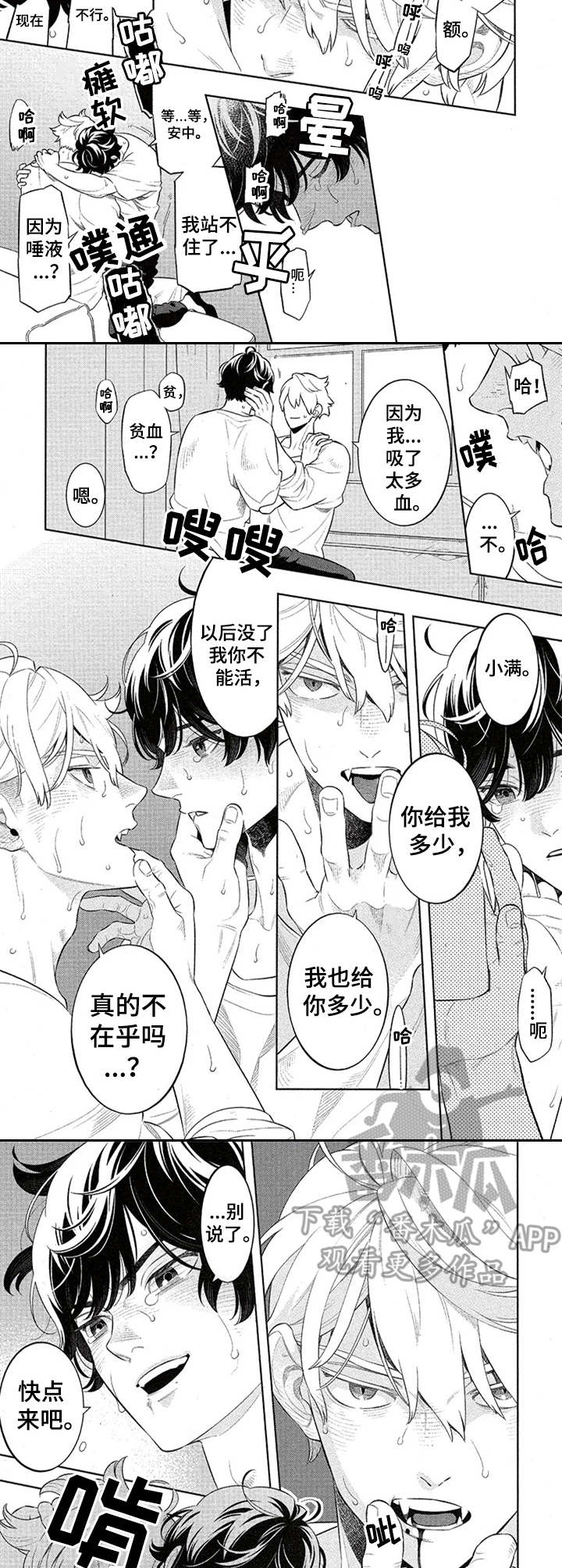 隐秘血族漫画,第11章：签订契约5图