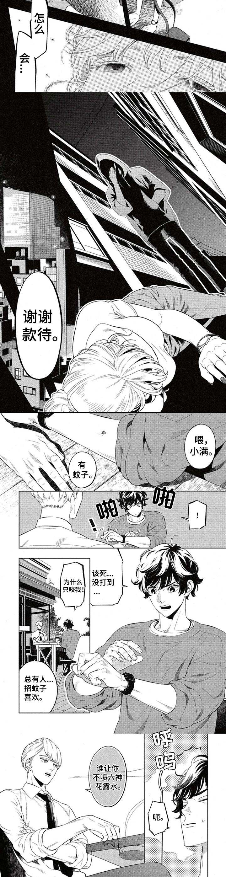 隐秘血族漫画,第1章：案件2图