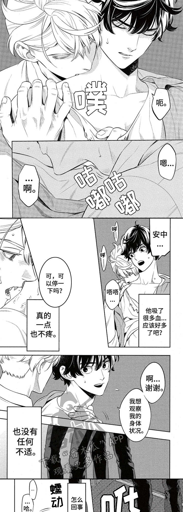隐秘血族漫画,第4章：吸血2图
