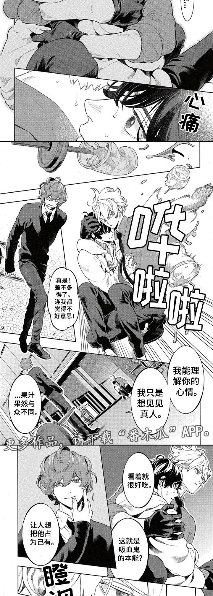 隐秘血族漫画,第9章：守护者3图