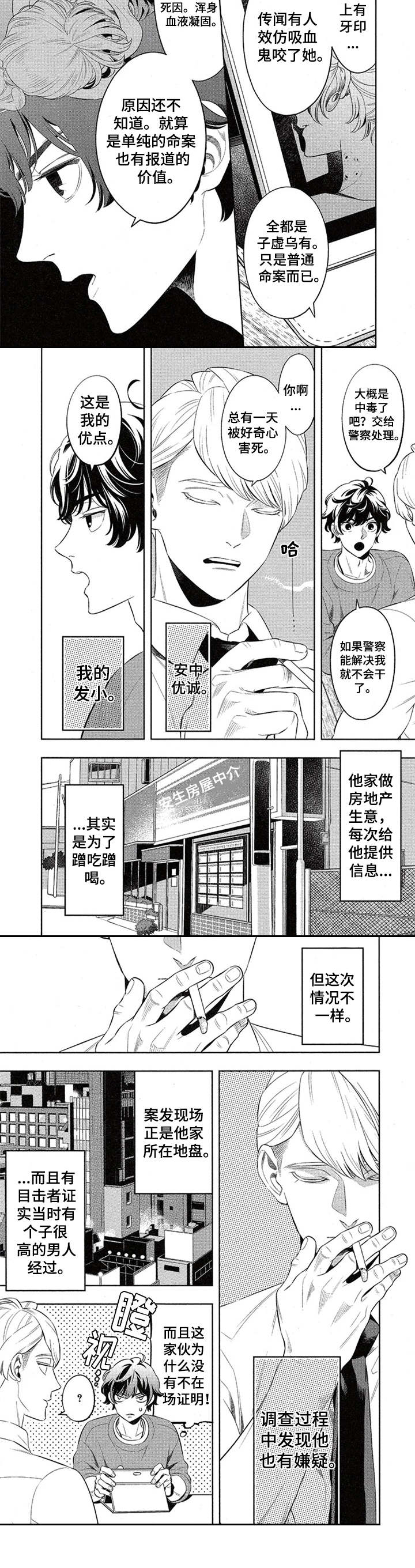隐秘血族漫画,第1章：案件4图