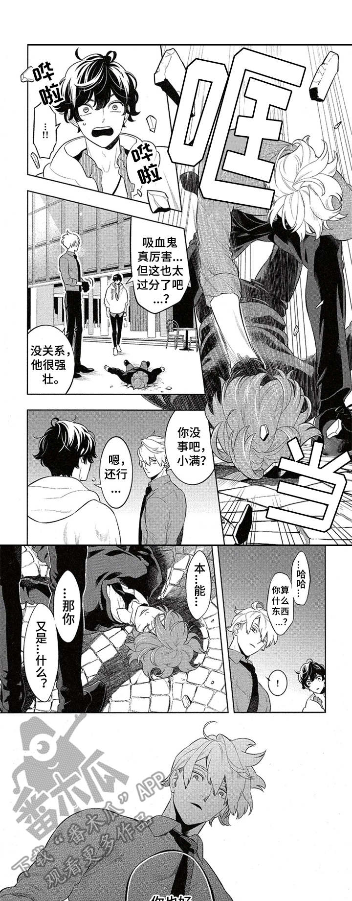 隐秘血族漫画,第10章：克制1图