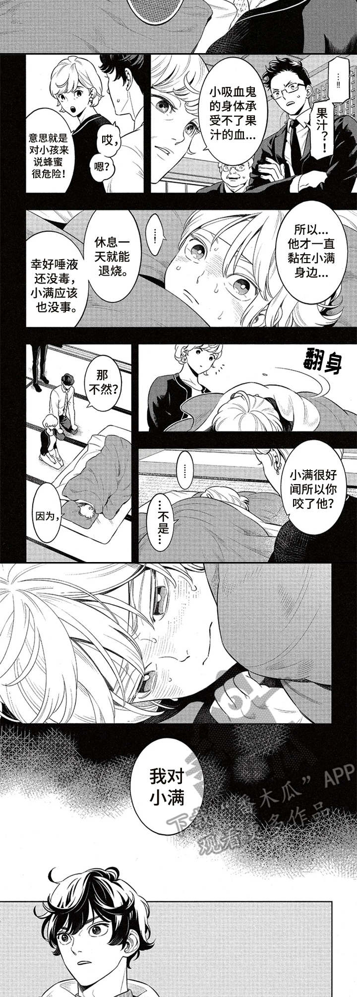 隐秘血族漫画,第7章：果汁2图