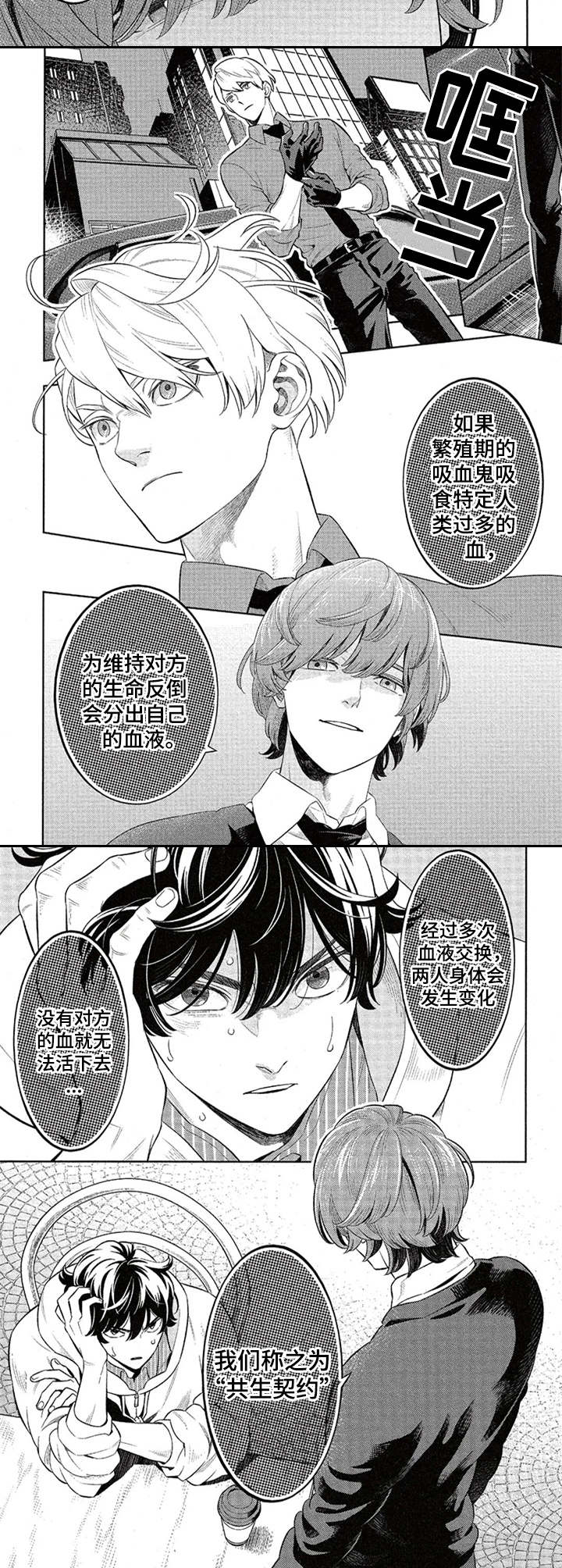 隐秘血族漫画,第8章：占有欲5图