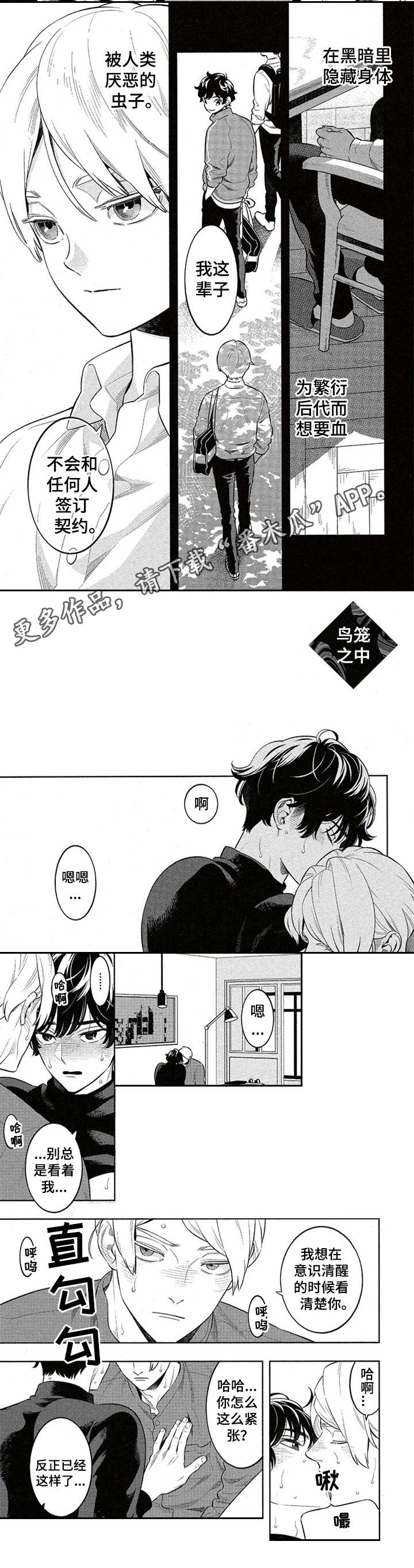 隐秘血族漫画,第12章：得到你了（完结）3图