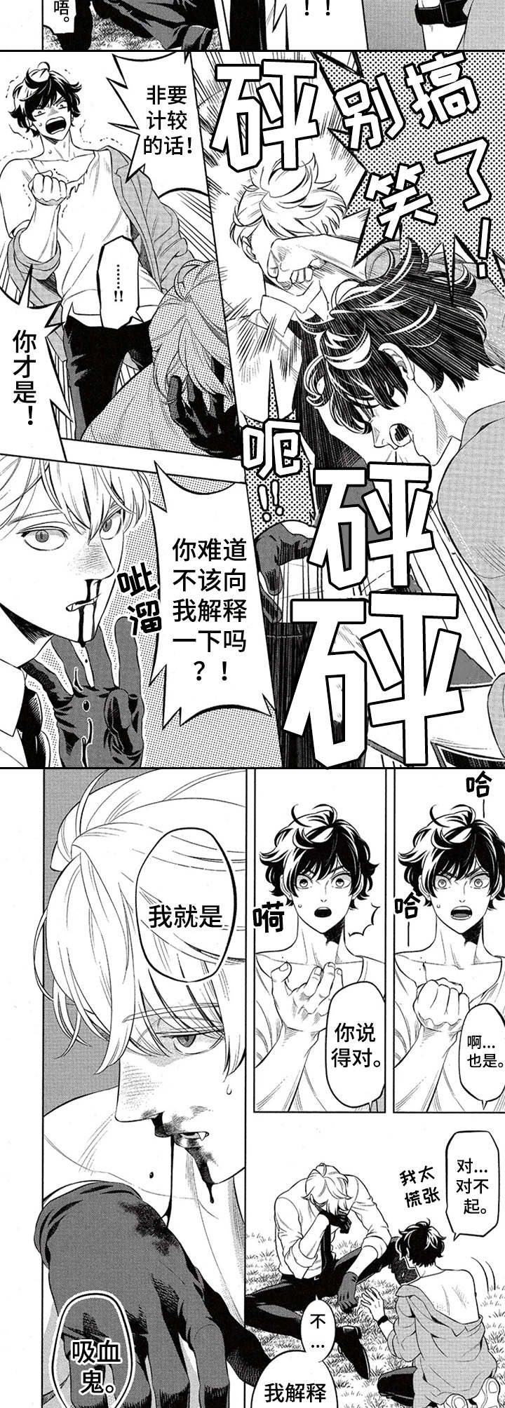 隐秘血族漫画,第3章：解释2图