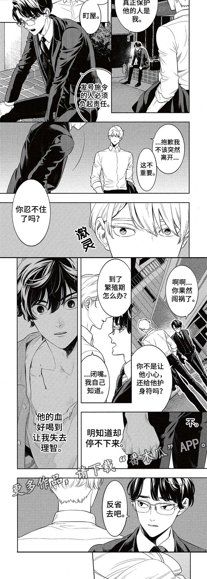 血族一般隐藏在哪里漫画,第6章：味道2图