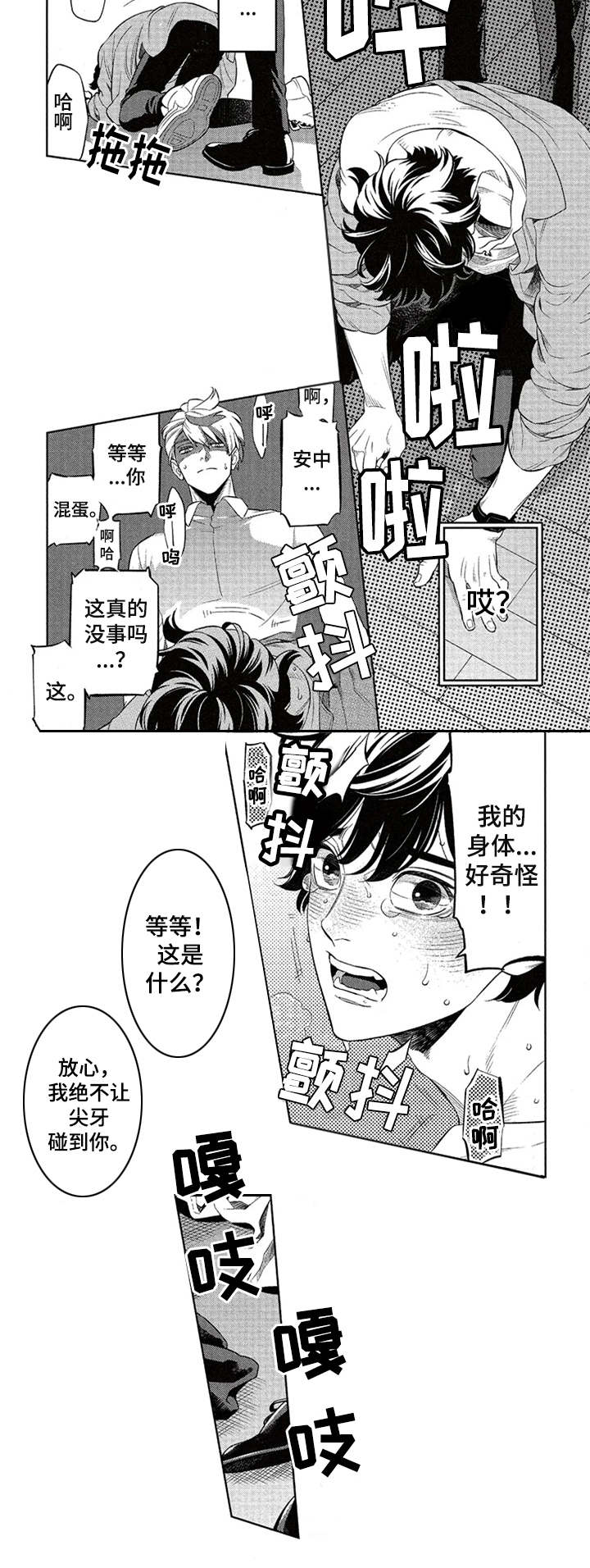 隐秘血族漫画,第4章：吸血3图