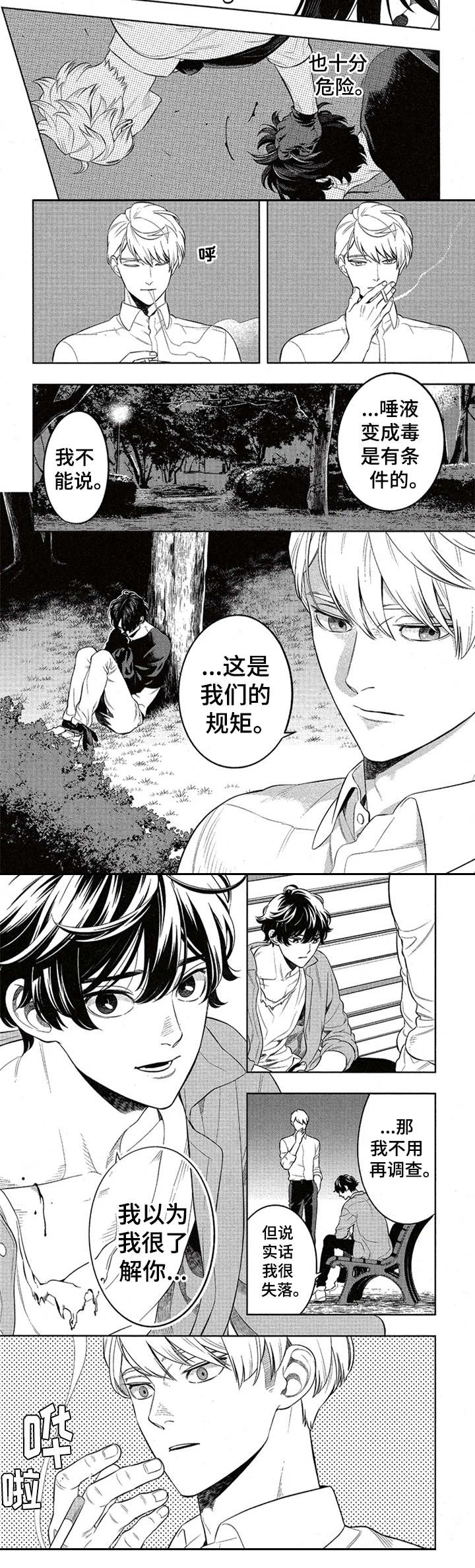 隐秘血族漫画,第3章：解释1图