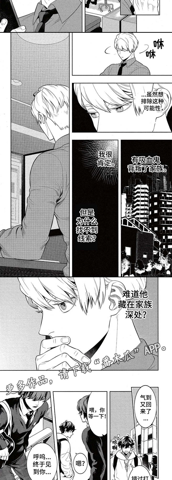 隐秘血族漫画,第7章：果汁4图