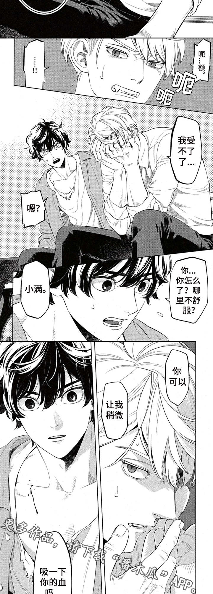 隐秘血族漫画,第4章：吸血2图
