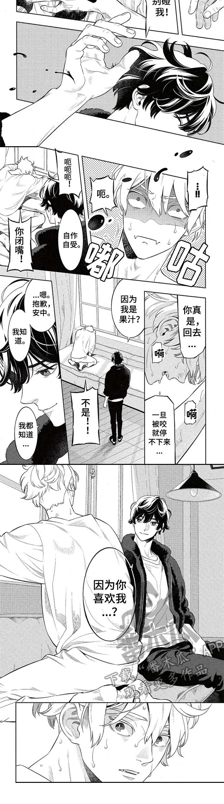 隐秘血族漫画,第10章：克制3图