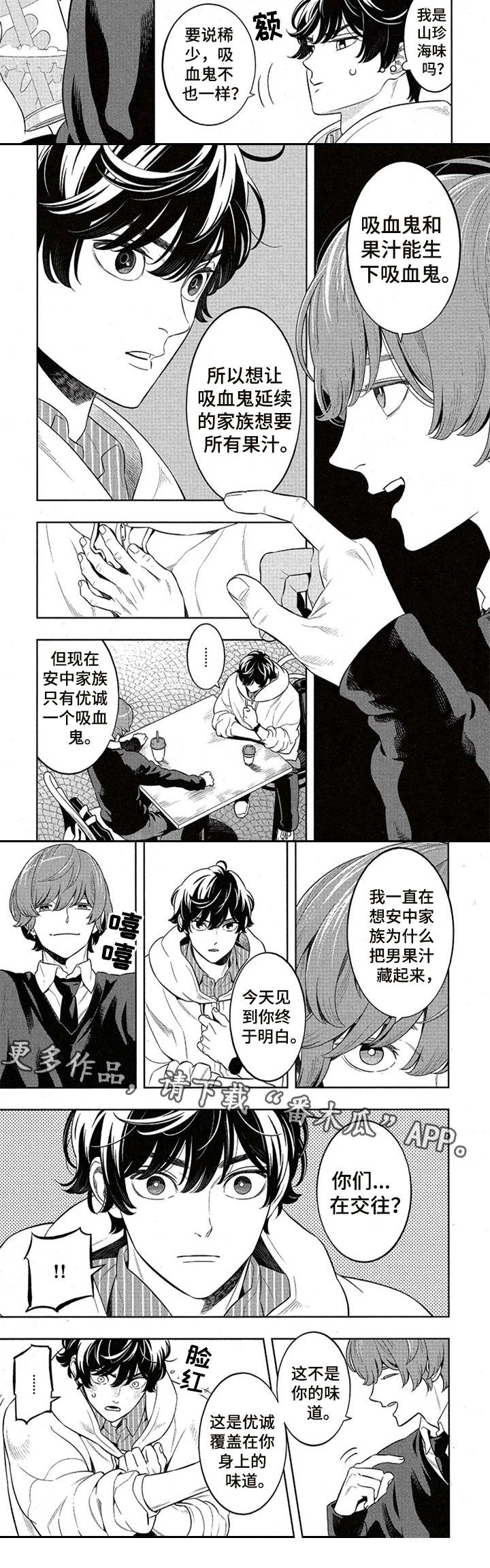 隐秘血族漫画,第8章：占有欲3图