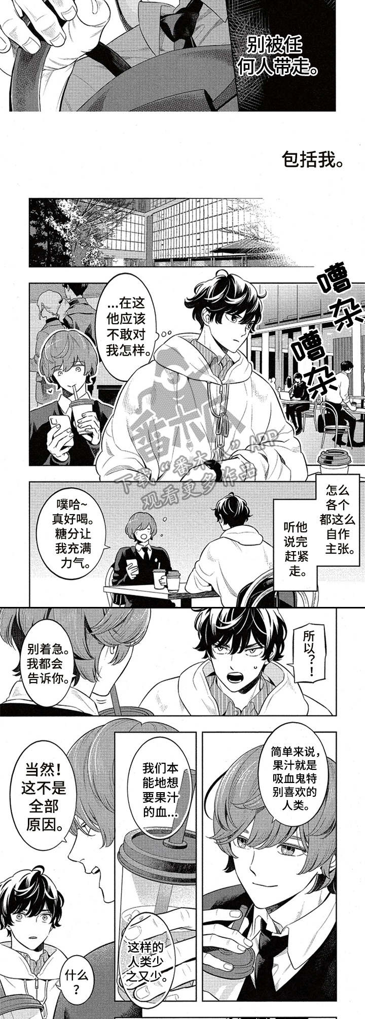 隐秘血族漫画,第8章：占有欲2图