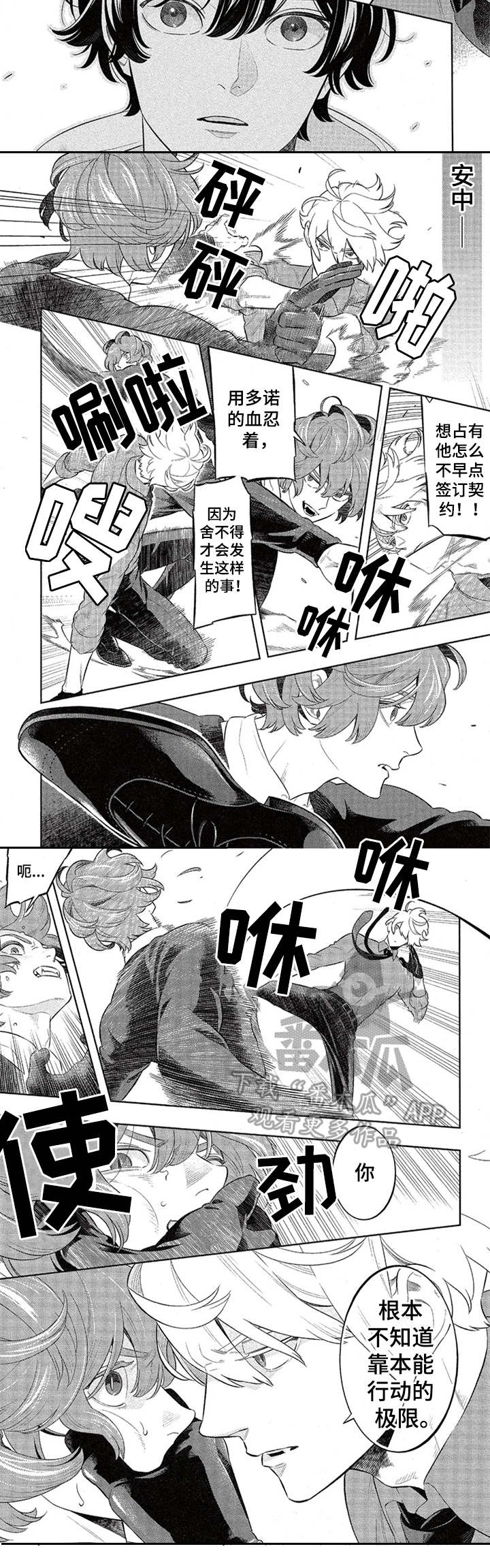 隐秘血族漫画,第9章：守护者3图