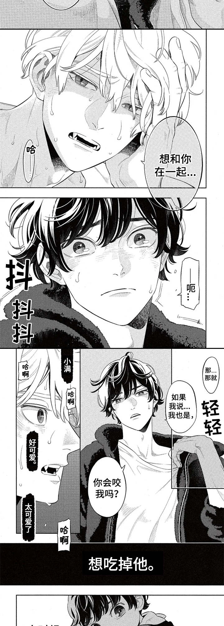 隐秘血族漫画,第11章：签订契约2图