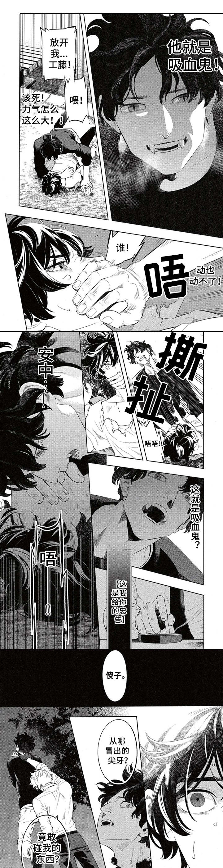 隐秘血族漫画,第2章：吸血鬼5图