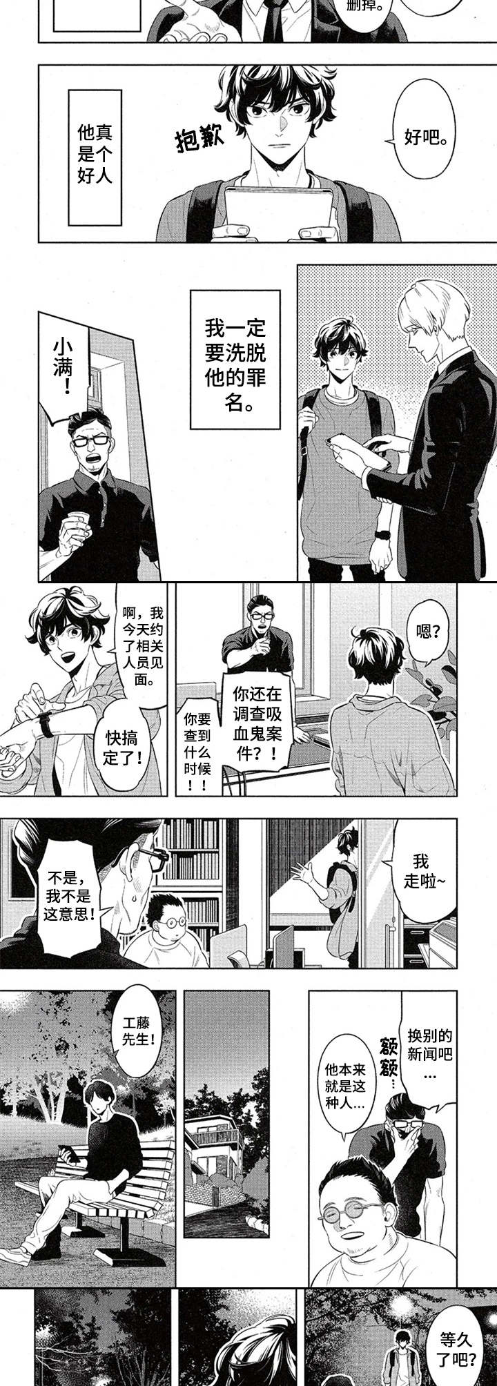 隐秘血族漫画,第2章：吸血鬼2图