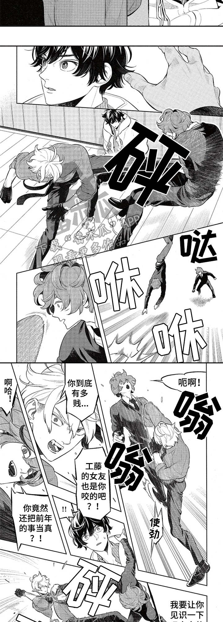 隐秘血族漫画,第9章：守护者1图