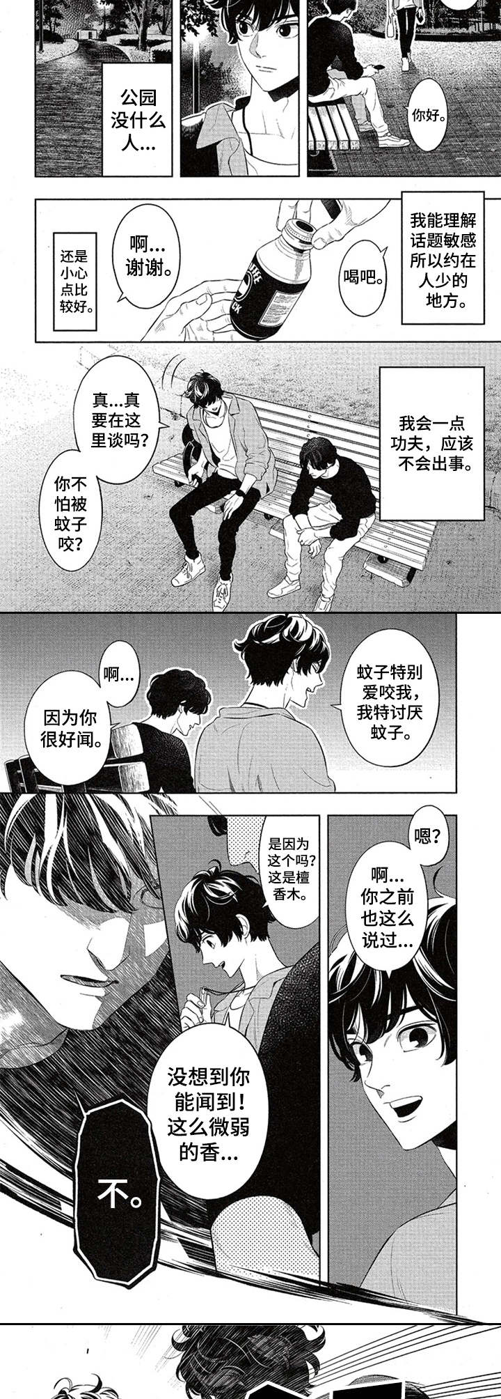 隐秘血族漫画,第2章：吸血鬼3图