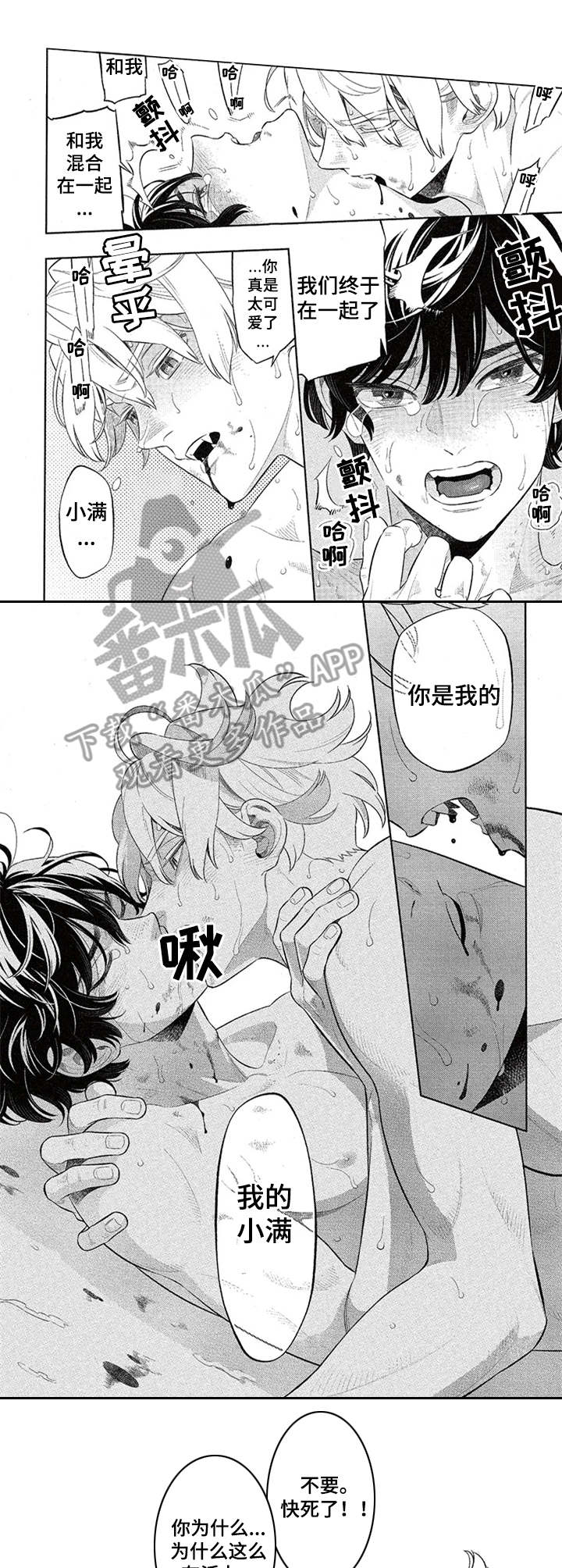 隐秘血族漫画,第11章：签订契约2图