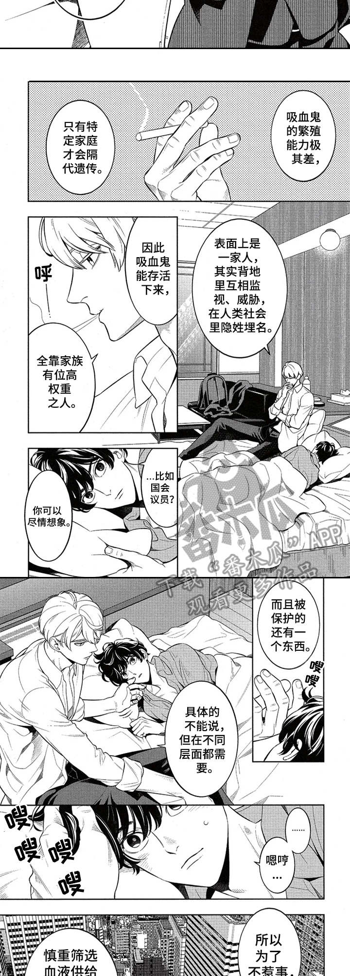 隐秘血族漫画,第5章：家族秘密4图
