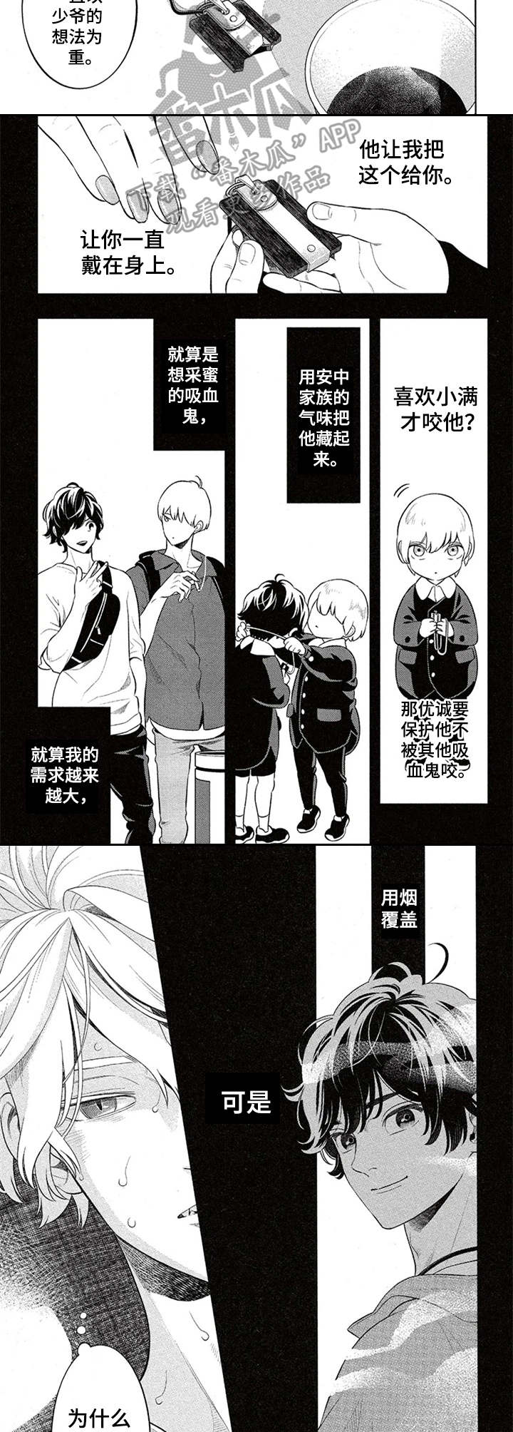 隐秘血族漫画,第10章：克制1图