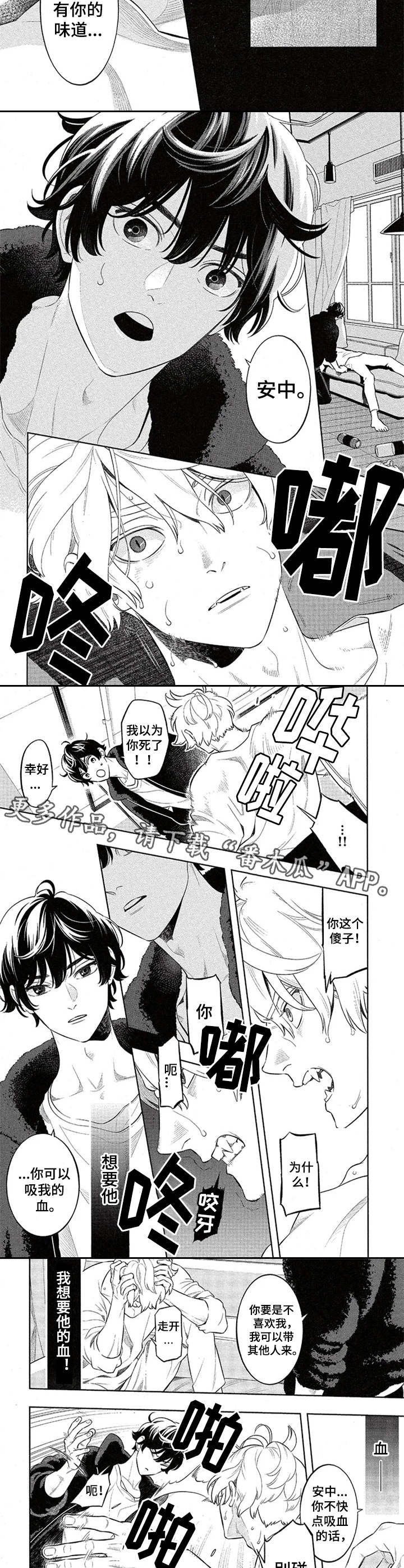 隐秘血族漫画,第10章：克制2图