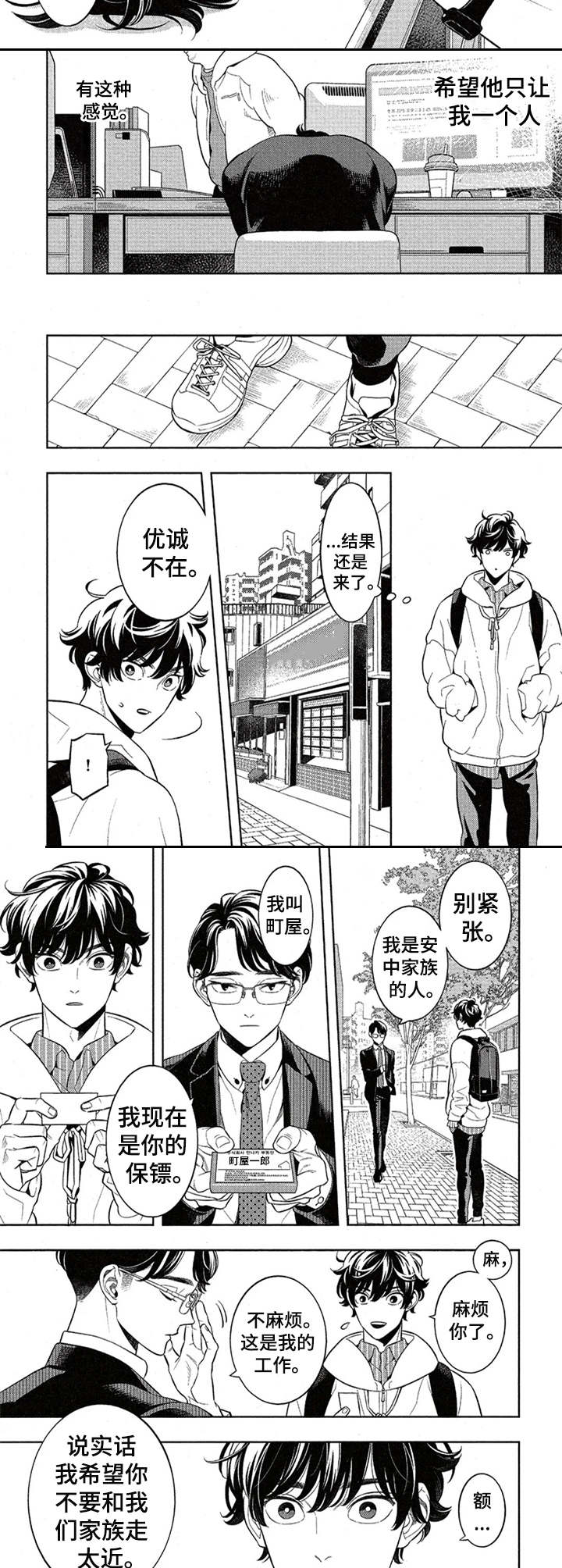 隐秘血族漫画,第7章：果汁2图