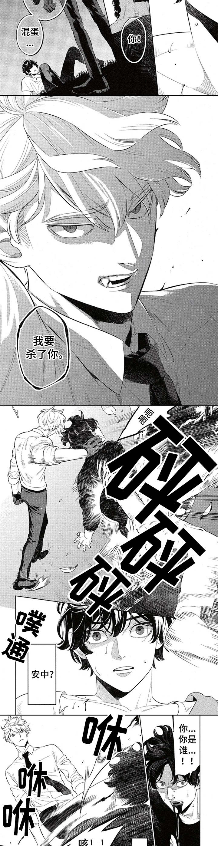 隐秘血族漫画,第2章：吸血鬼1图
