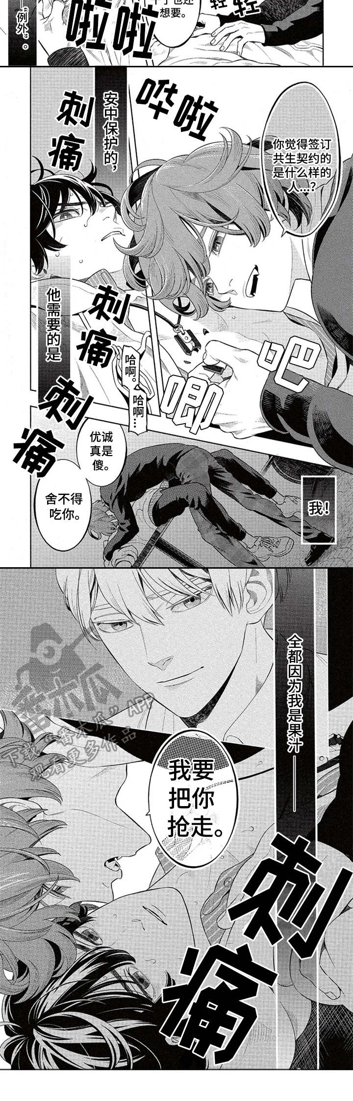 隐秘血族漫画,第8章：占有欲2图