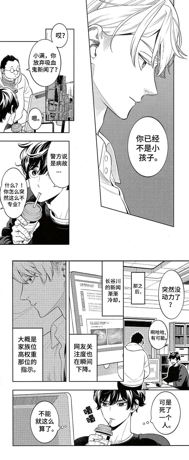 血族一般隐藏在哪里漫画,第6章：味道3图